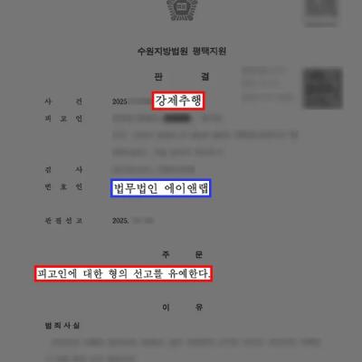 회사 동료 강제추행, 변호인 조력으로 신상공개 없이 선고유예