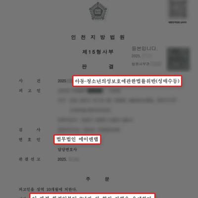 미성년자임을 알고 수차례 성매수 했음에도, 집행유예 선처