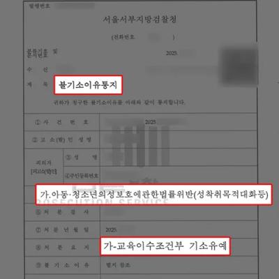 미성년자 성착취물 구매 혐의 의뢰인 대리하여 기소유예 선처 이끌어내